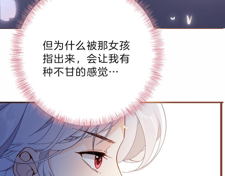 《女仆驾到》第36话 保守秘密 第11页