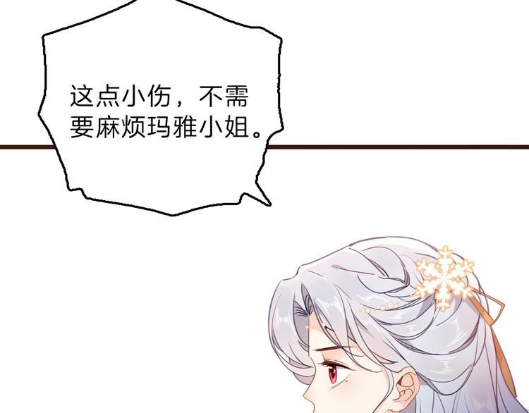 《女仆驾到》第36话 保守秘密 第25页