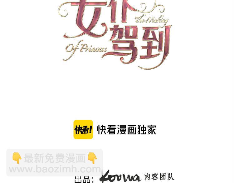 《女仆驾到》第36话 保守秘密 第2页