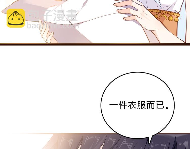 《女仆驾到》第36话 保守秘密 第32页