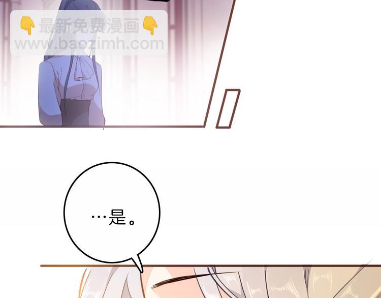 《女仆驾到》第36话 保守秘密 第39页
