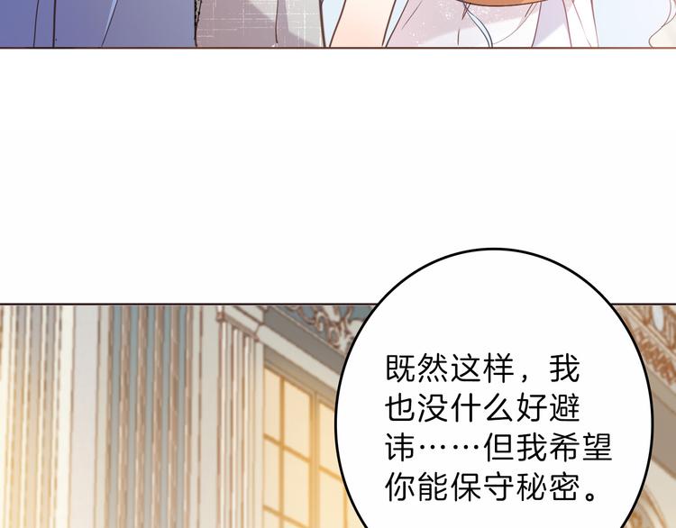 《女仆驾到》第36话 保守秘密 第47页