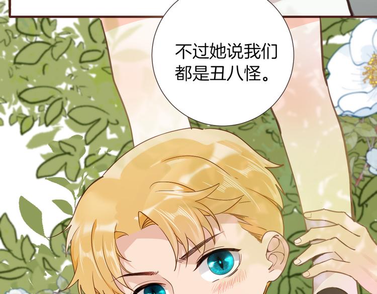 《女仆驾到》第35话 最好的王子妃 第16页