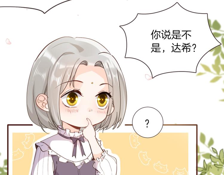 《女仆驾到》第35话 最好的王子妃 第18页