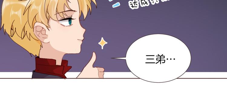 《女仆驾到》第35话 最好的王子妃 第27页