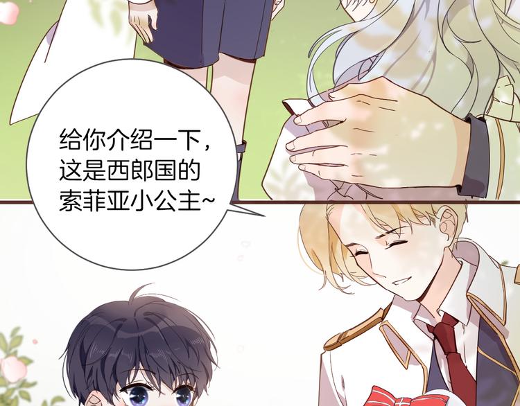 《女仆驾到》第35话 最好的王子妃 第38页