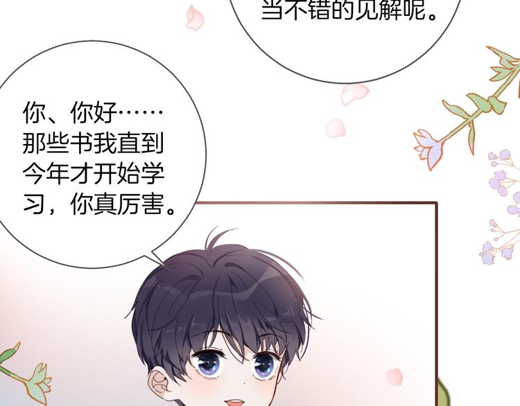 《女仆驾到》第35话 最好的王子妃 第40页