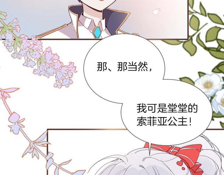 《女仆驾到》第35话 最好的王子妃 第41页