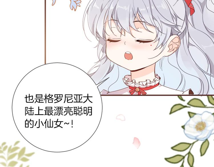 《女仆驾到》第35话 最好的王子妃 第42页