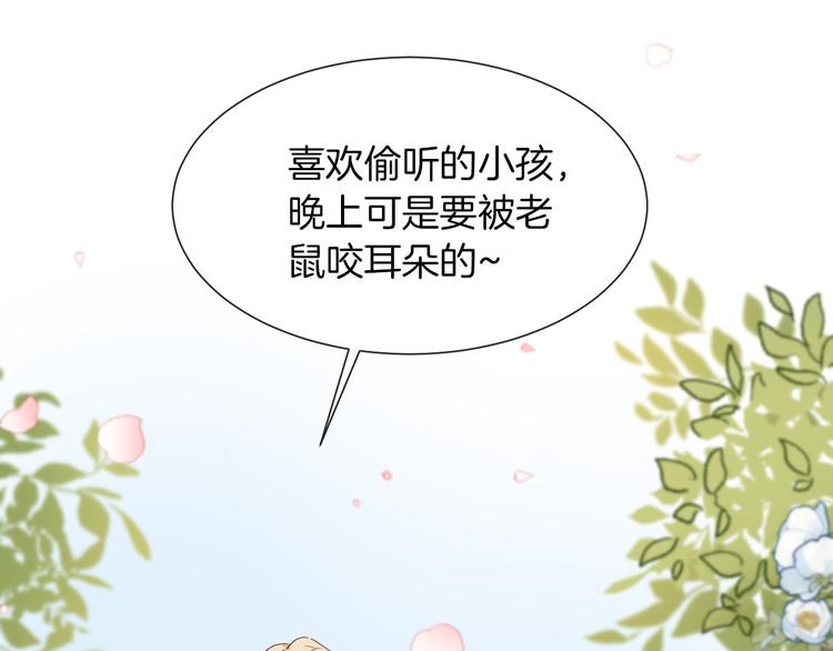 《女仆驾到》第35话 最好的王子妃 第46页