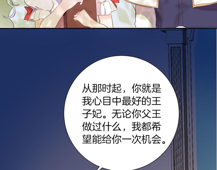 《女仆驾到》第35话 最好的王子妃 第50页