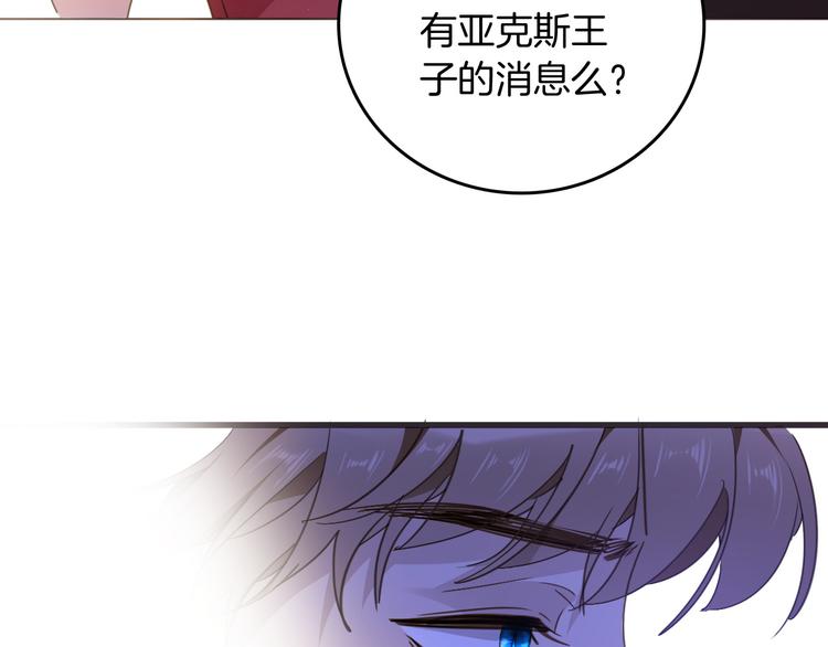 《女仆驾到》第38话 相信他 第15页