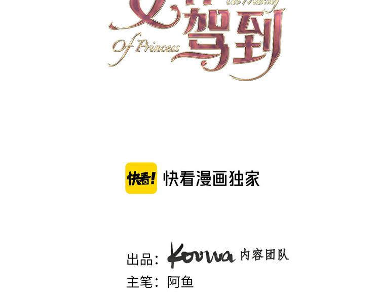 《女仆驾到》第38话 相信他 第2页