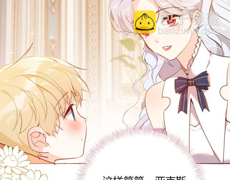 《女仆驾到》第42话 照顾 第30页