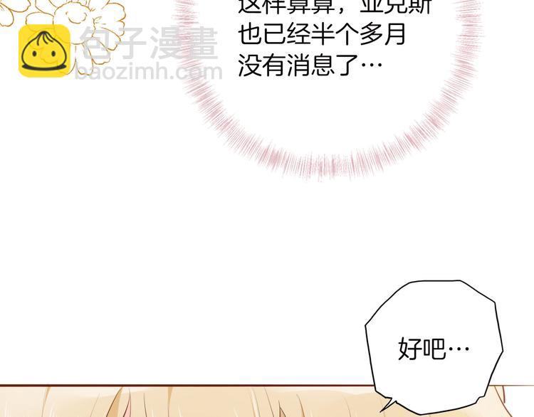 《女仆驾到》第42话 照顾 第31页