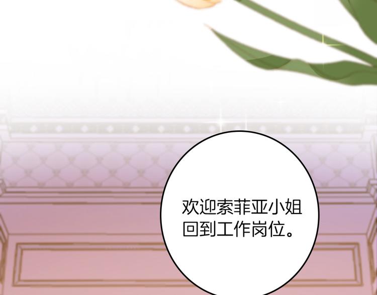 《女仆驾到》第39话 道歉 第14页