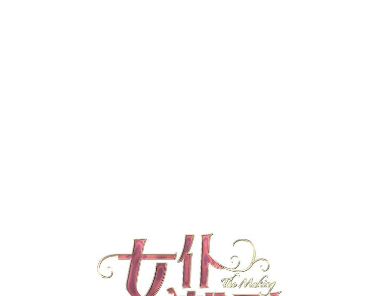 《女仆驾到》第39话 道歉 第1页
