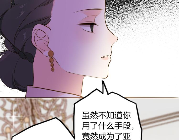 《女仆驾到》第39话 道歉 第21页