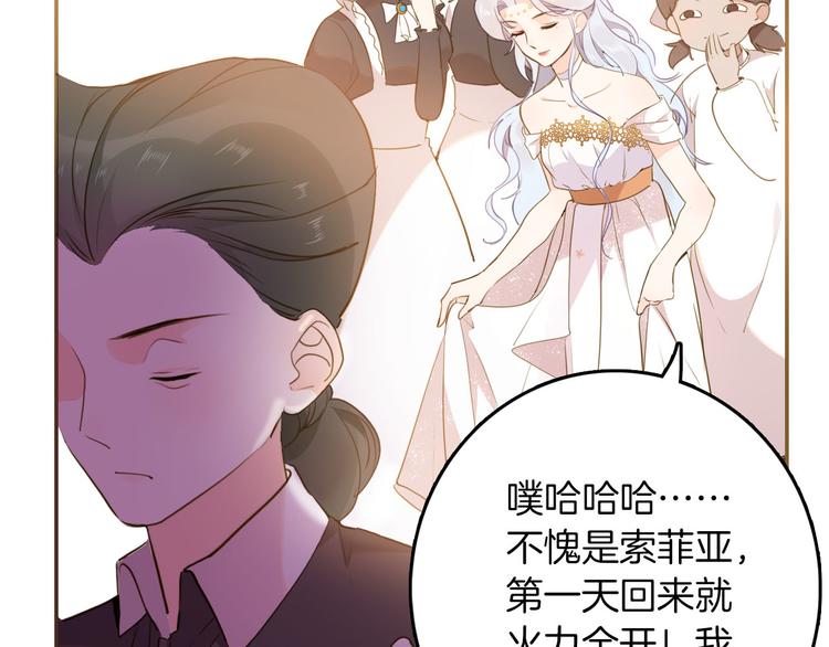 《女仆驾到》第39话 道歉 第27页