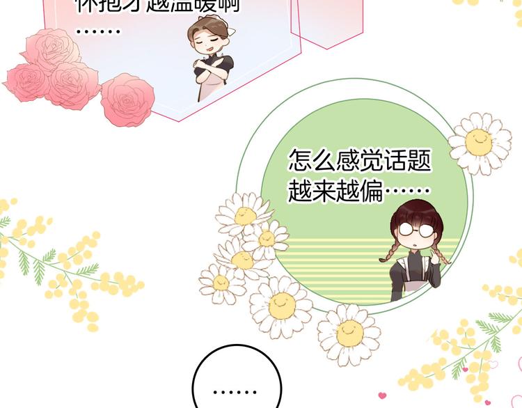《女仆驾到》第39话 道歉 第33页