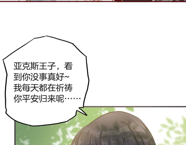 《女仆驾到》第39话 道歉 第39页