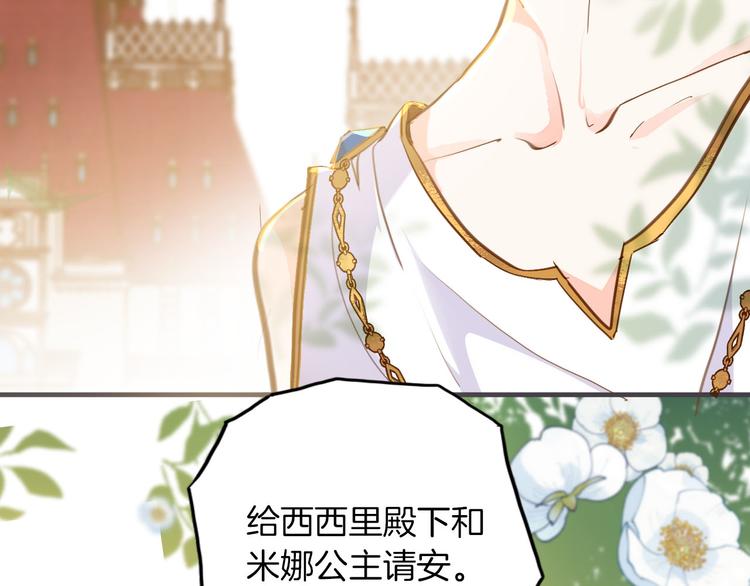 《女仆驾到》第39话 道歉 第44页