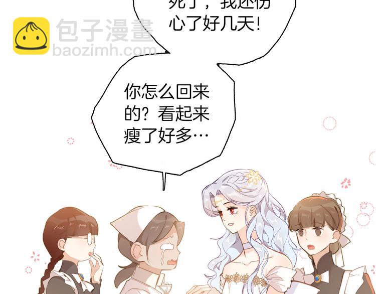 《女仆驾到》第39话 道歉 第8页