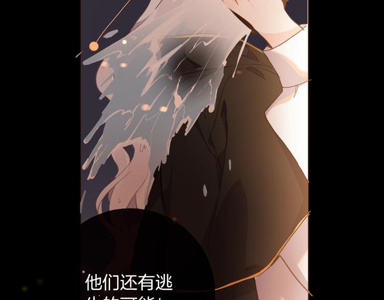 《女仆驾到》第45话 不会放弃 第20页
