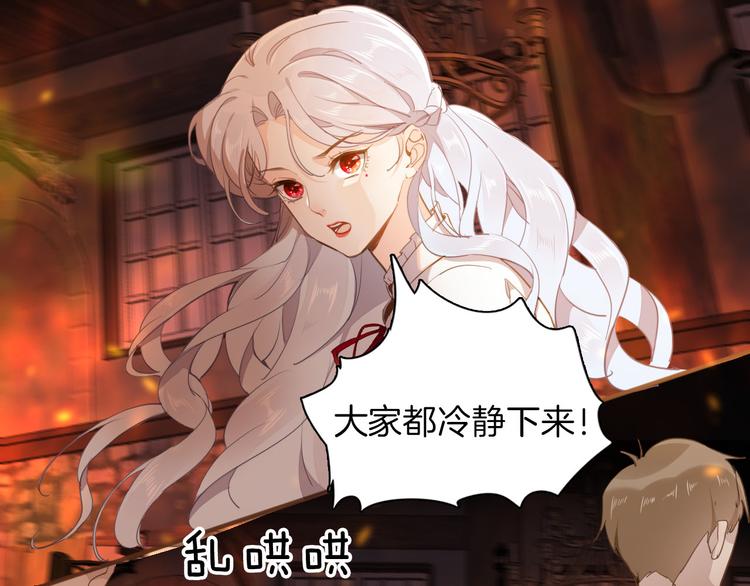 《女仆驾到》第45话 不会放弃 第34页