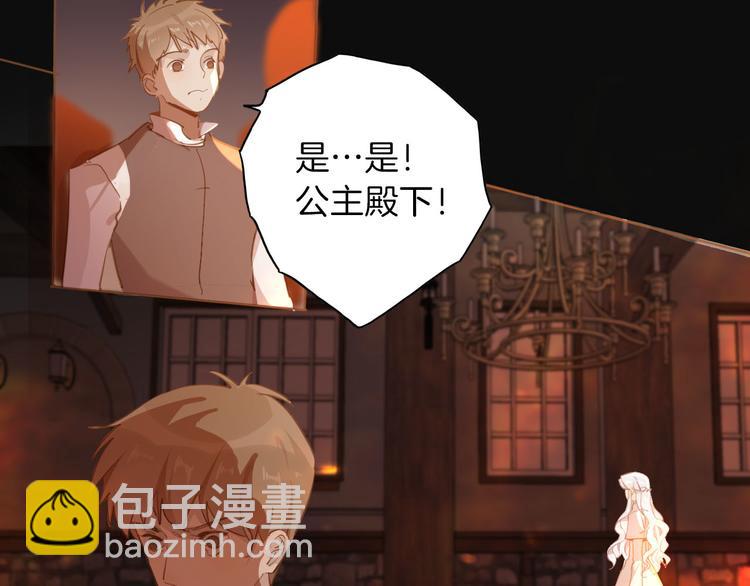 《女仆驾到》第45话 不会放弃 第47页