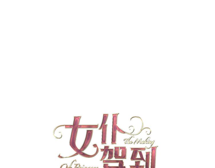 《女仆驾到》第44话 对她好点 第1页