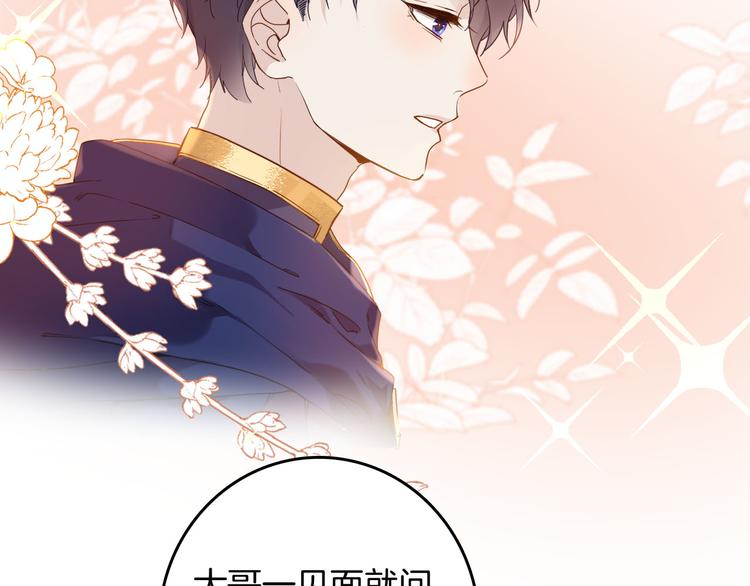 《女仆驾到》第44话 对她好点 第22页