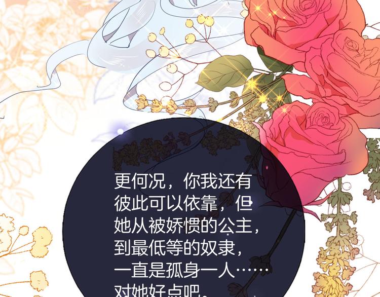 《女仆驾到》第44话 对她好点 第34页