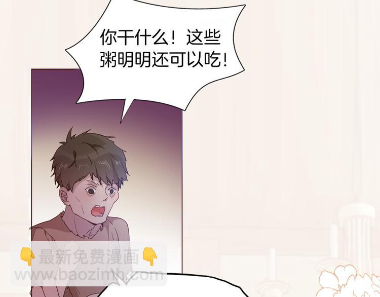 《女仆驾到》第44话 对她好点 第40页
