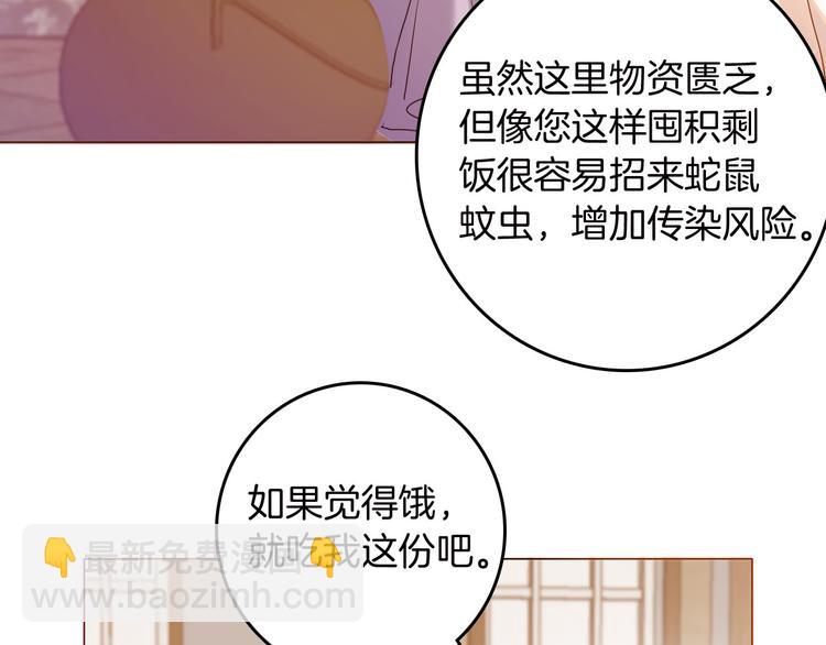 《女仆驾到》第44话 对她好点 第43页