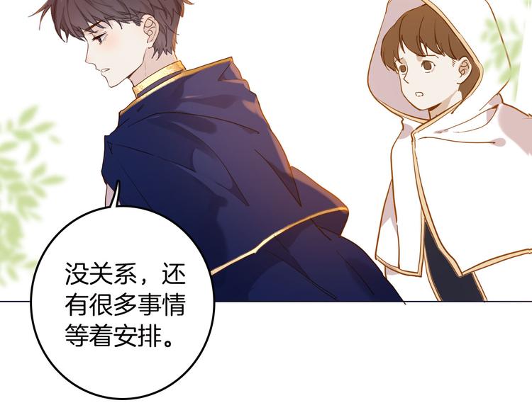《女仆驾到》第44话 对她好点 第8页