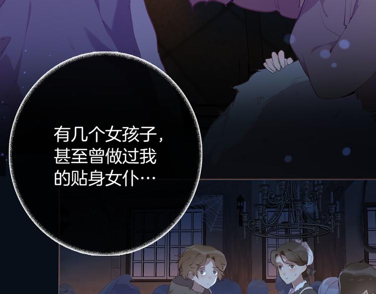 《女仆驾到》第43话 再给我一次机会 第24页