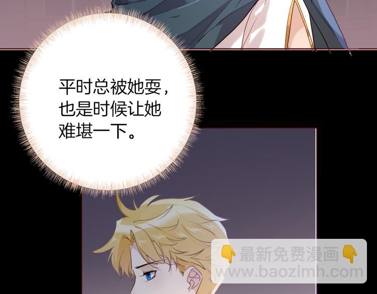 《女仆驾到》第43话 再给我一次机会 第36页