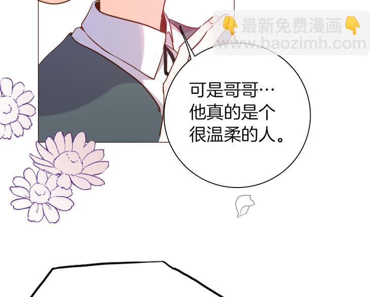 《女仆驾到》第48话 信任 第11页