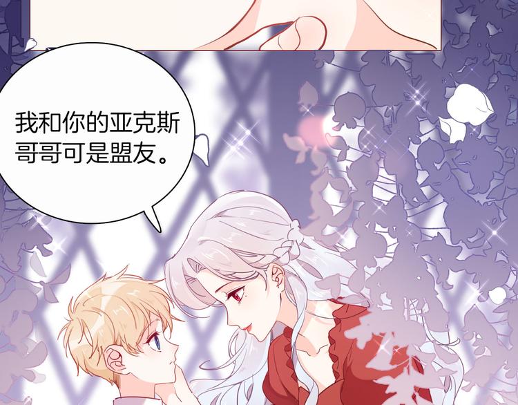 《女仆驾到》第48话 信任 第16页