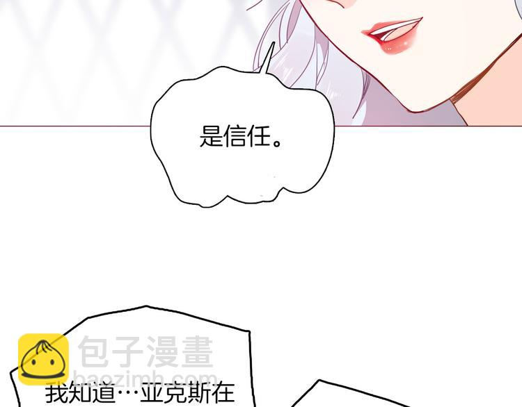 《女仆驾到》第48话 信任 第19页