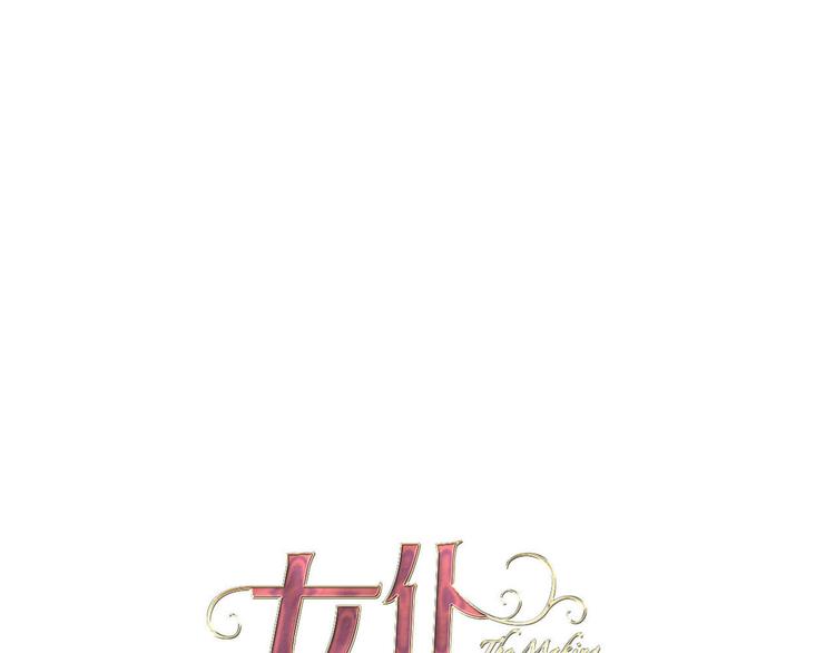《女仆驾到》第48话 信任 第1页