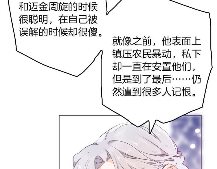 《女仆驾到》第48话 信任 第20页