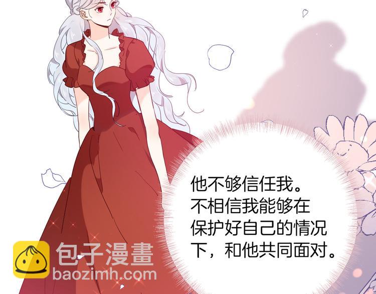 《女仆驾到》第48话 信任 第24页