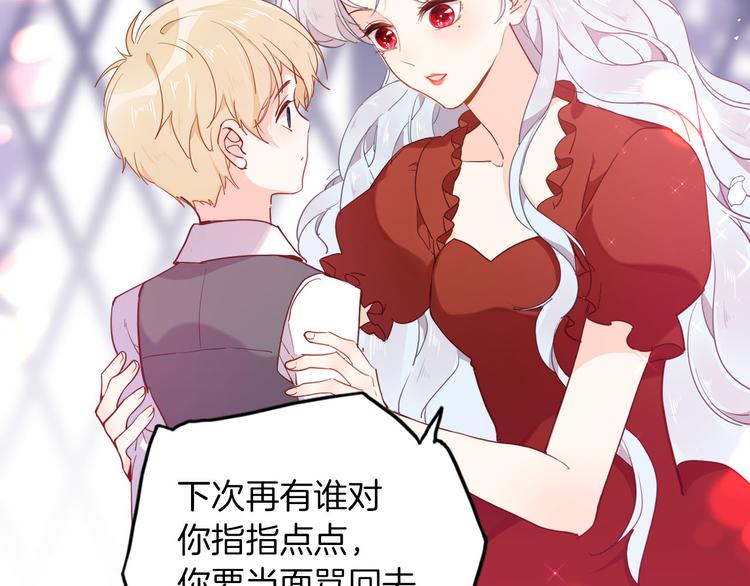 《女仆驾到》第48话 信任 第31页