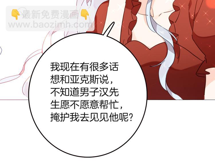 《女仆驾到》第48话 信任 第35页