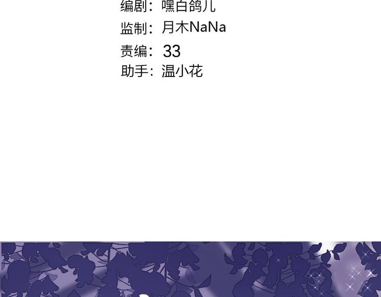 《女仆驾到》第48话 信任 第3页