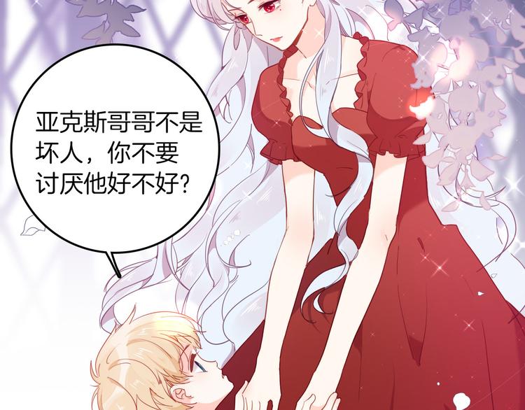 《女仆驾到》第48话 信任 第8页