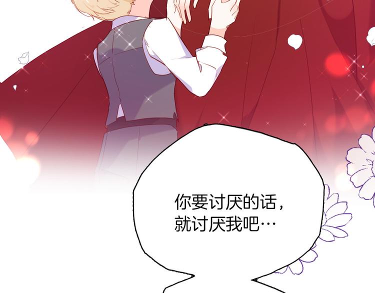 《女仆驾到》第48话 信任 第9页