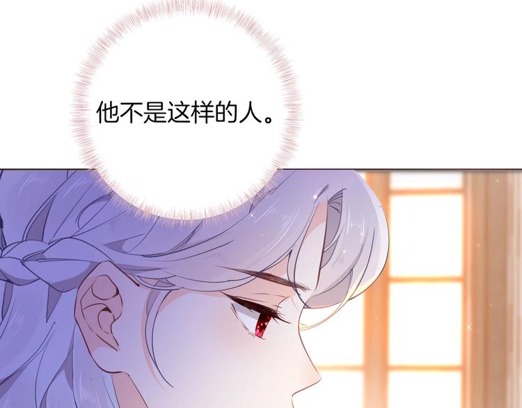《女仆驾到》第47话 被牺牲的人 第16页